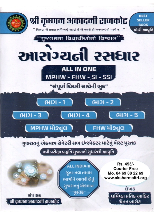 Arogyani Rasdhar - Shri Krushna Academy (2025)
