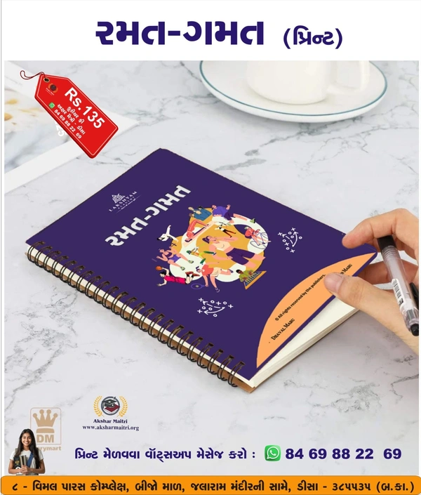 Ramat-Gamat (Print)
