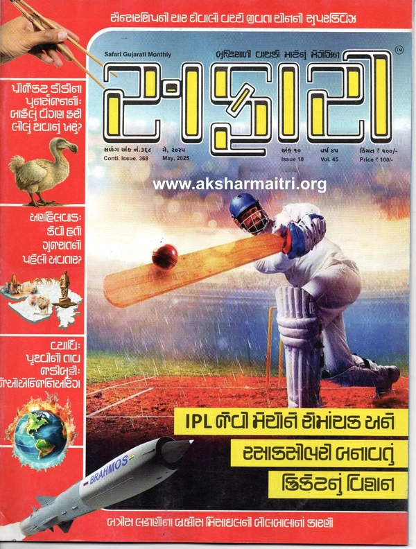 Safari May Ank - 2025 