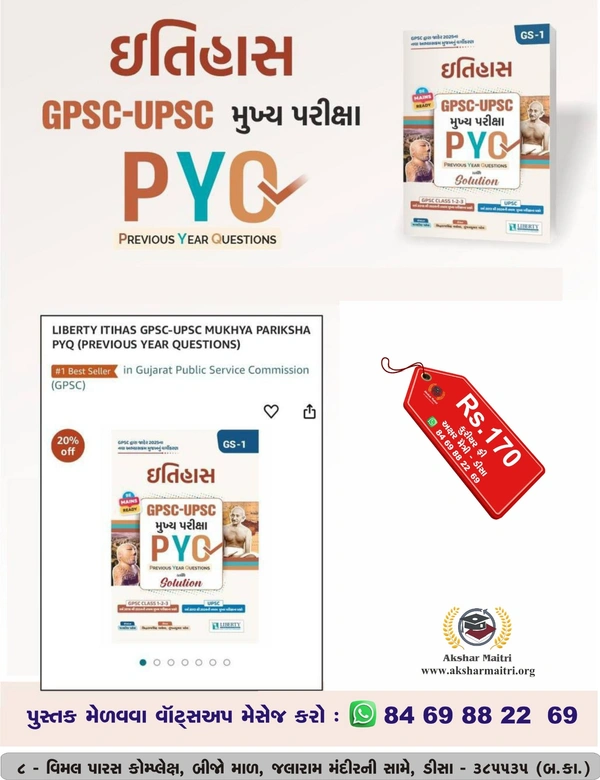 Itihas PYQ Gpsc UPSC - Liberty