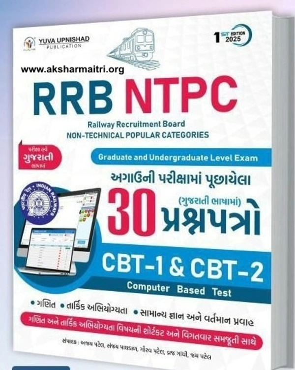 RRB NTPC 30 Prashnapatro - Yuva