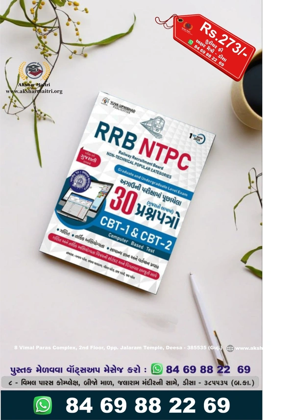 RRB NTPC 30 Prashanpatro Yuva