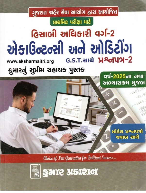 Hisabi Adhikari Varg 2 Account Ane Auditing - Kumar