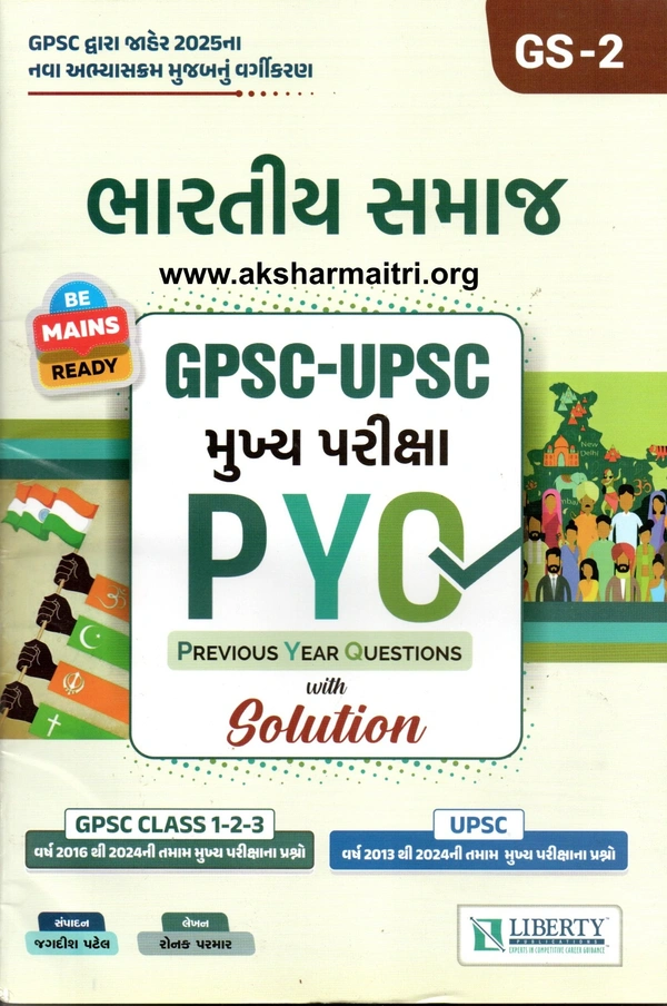 GPSC UPSC Mukhya Pariksha PYQ - Bhartiya Samaj Liberty