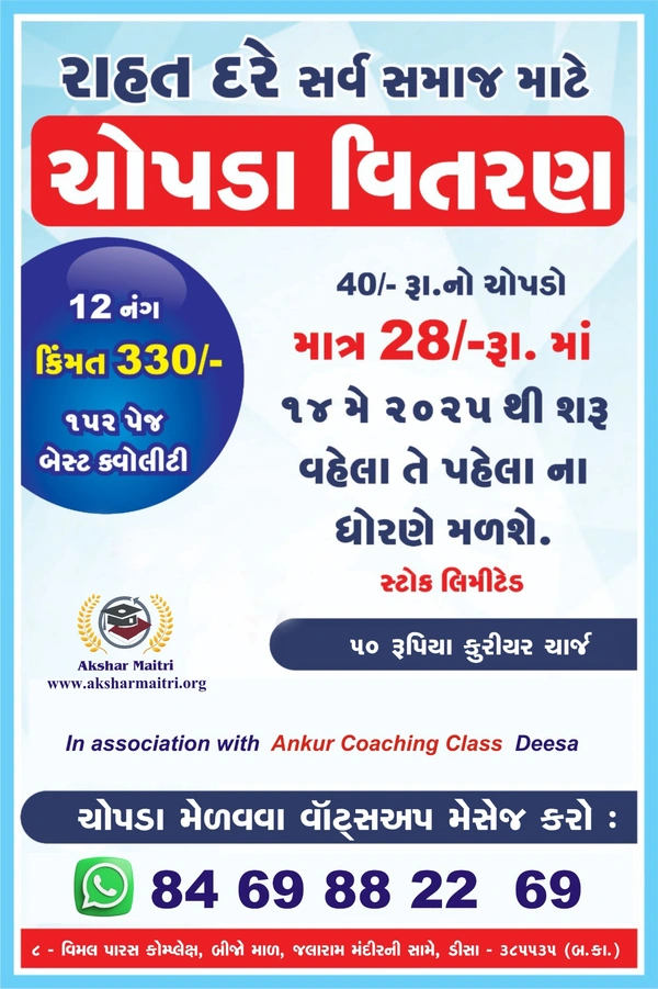રાહત દરે ચોપડા (૧૫૨ પેજ )