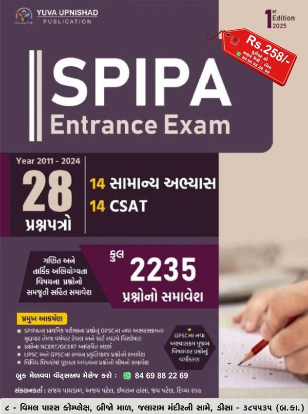 Spipa Entrance Exam 28 Prashnapatro - Yuva