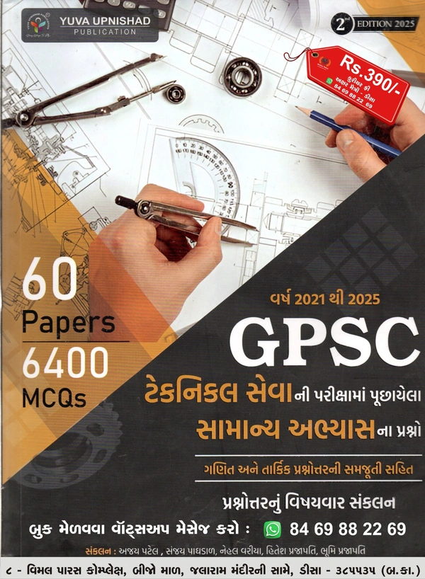 GPSC Technical Seva 60 Papers - Yuva 