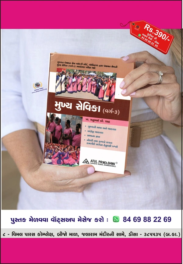 Mukhya Sevika - Atul
