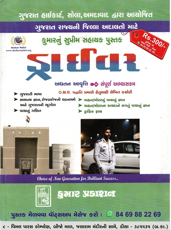 Highcourt Driver - Kumar