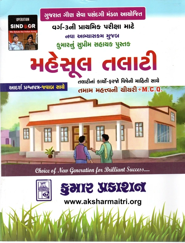 Mahesul Talati - Kumar