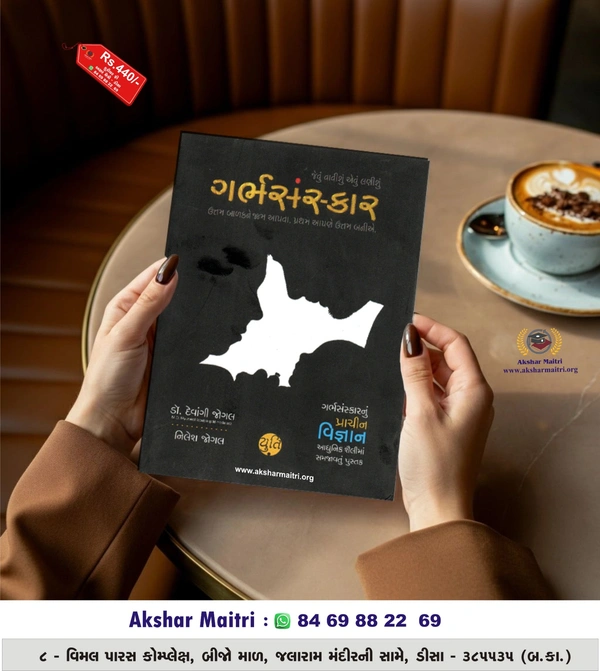 Garbh Sanskar - yuti Publication