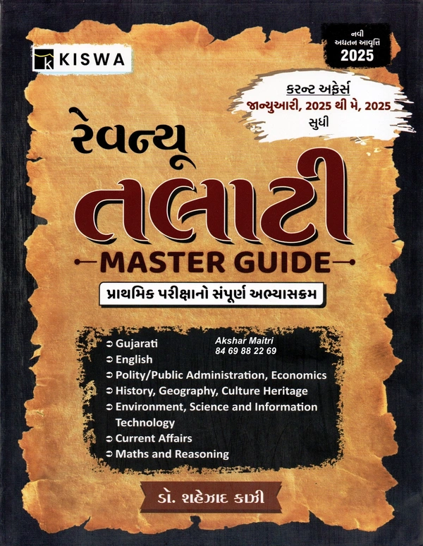 Revenue Talati Master Guide - Kishva
