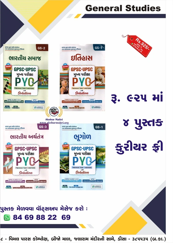 GPSC - UPSC Mains PYQ - Liberty (Set of 4)
