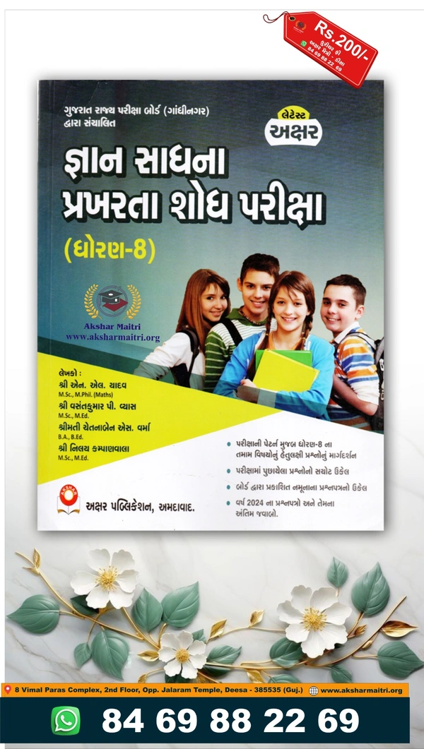 Gyan Sadhana - Akshar