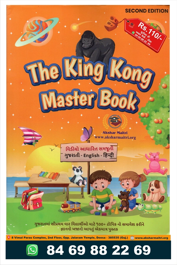 The King Kong Master Book 