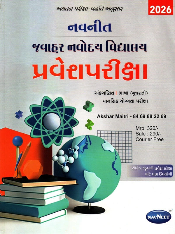 Navneet Javahar Navodya Vidyalay Pravesh Pariksha