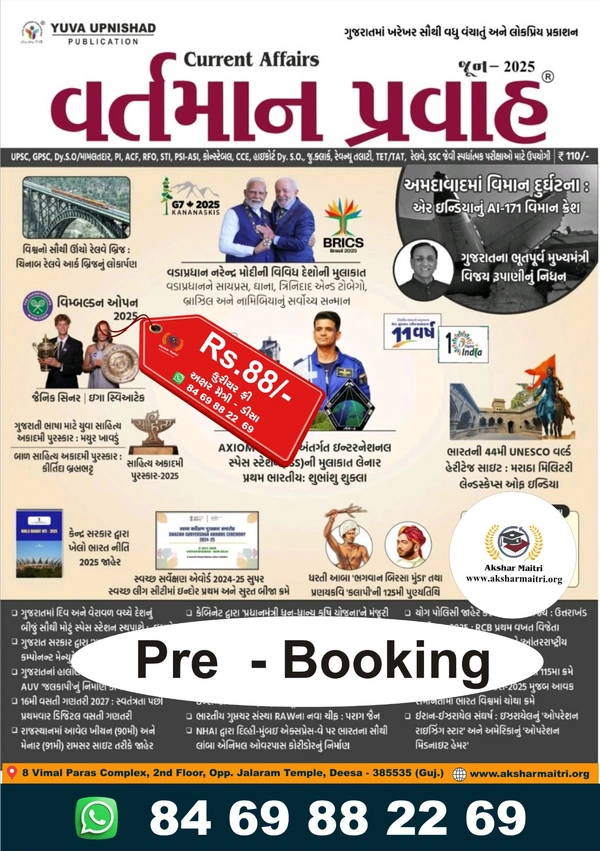 Yuva June Ank - 2025 (Advance Booking)
