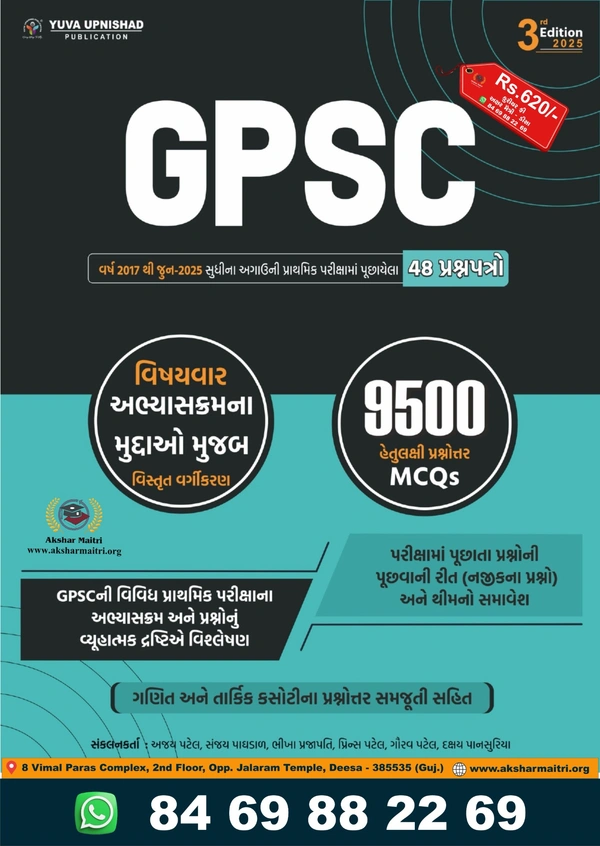 GPSC 48 Prashnapatro 9500 PYQ - Yuva