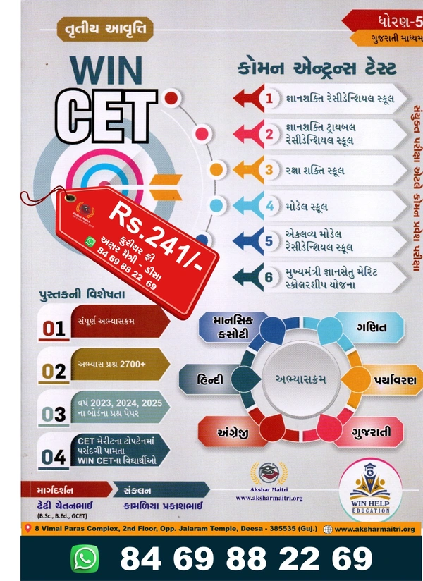 WIN CET Dhoran 5 2025-26
