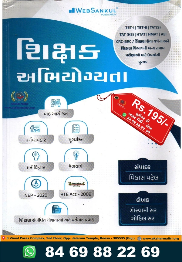 Shiskhak Abhiyogyata Web Sankul