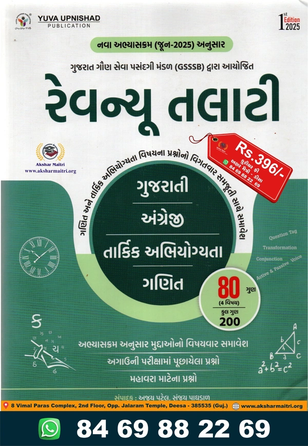 Revenue Talati Yuva