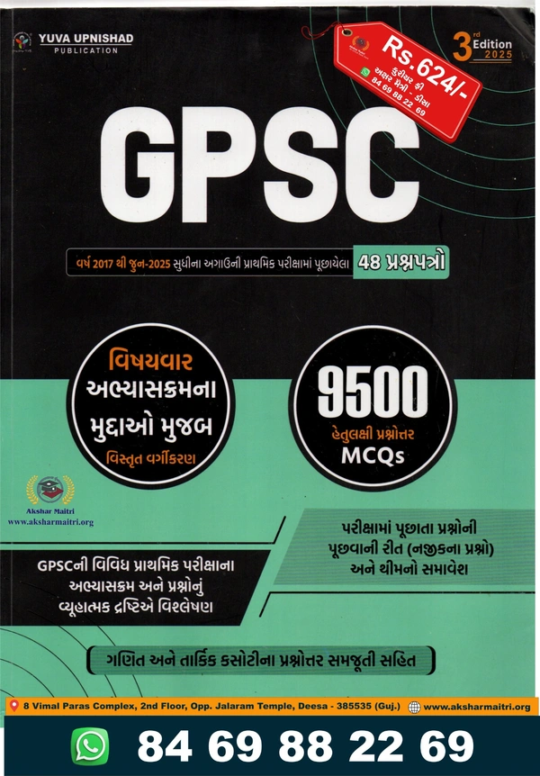 GPSC 48 Prashnaptro 9500 MCQ Yuva