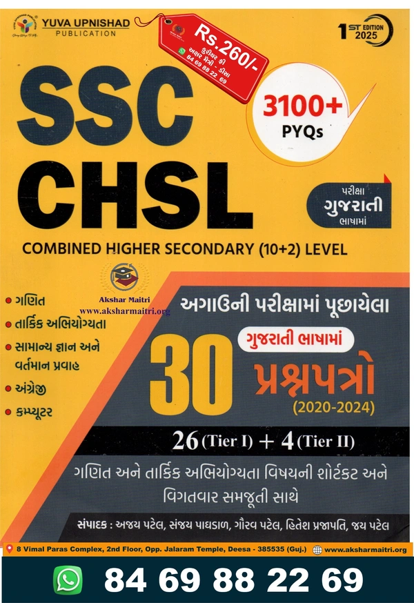 SSC CHSL 30 Prashnapatro - Yuva