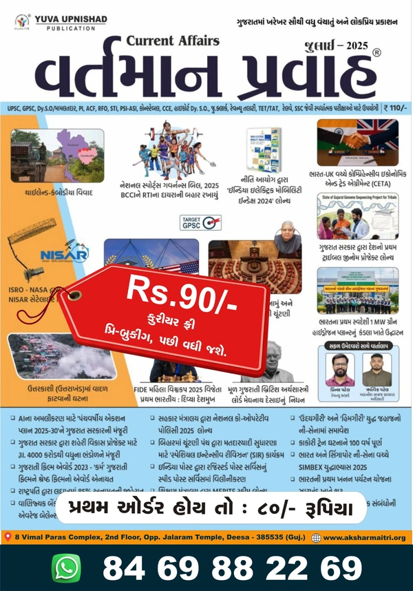 Yuva July Ank - 2025 (Pre Booking)