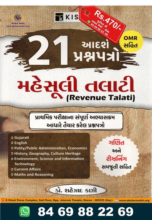 21  Adarsh Prashnapatro Mahesul Talati - Kishwa