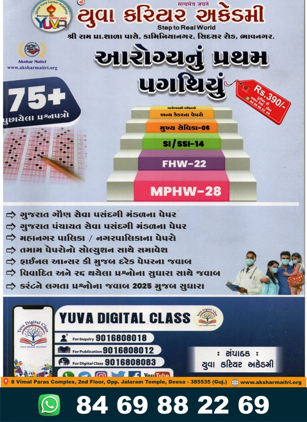 Arogyanu Pratham Pagathiyu - Yuva Carrer Academy