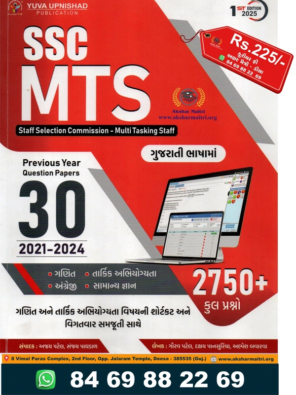 SSC MTS 30 Previous Year Question Papers - Yuva