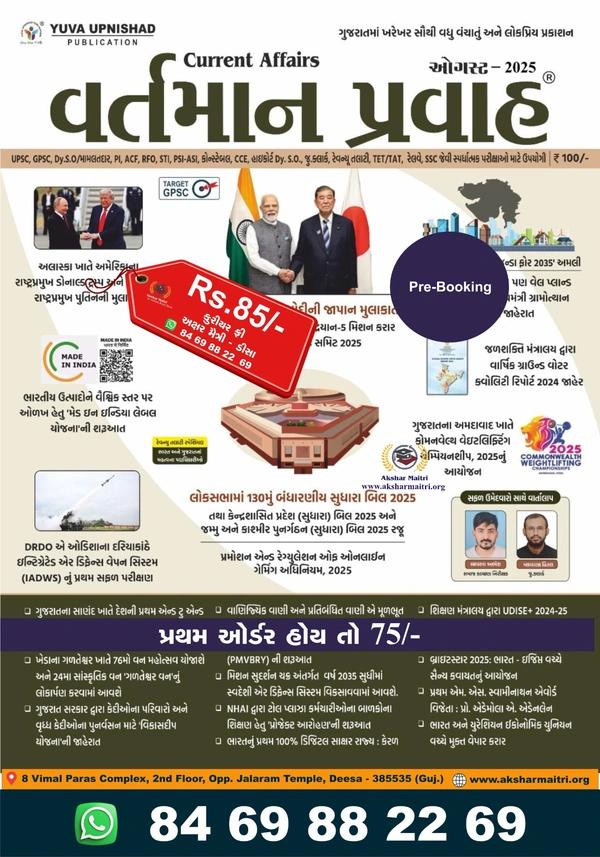 Yuva August Ank - Pre Booking