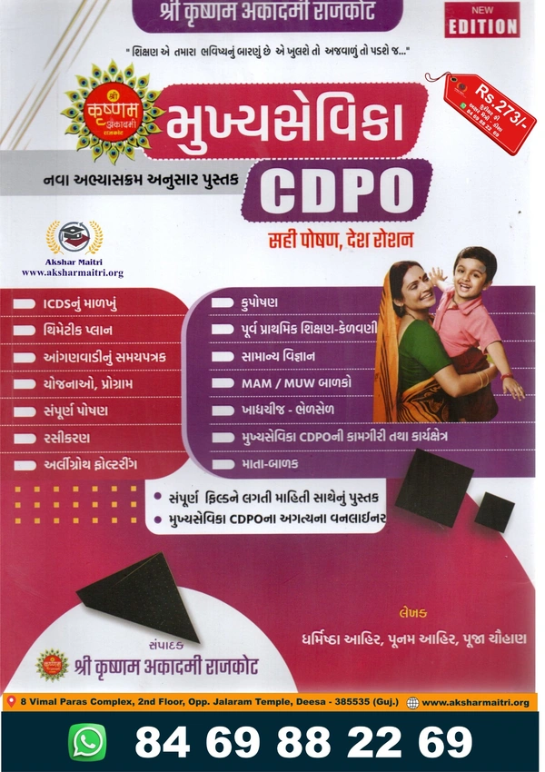 Mukhya Sevika - CDPO Shri Krushna