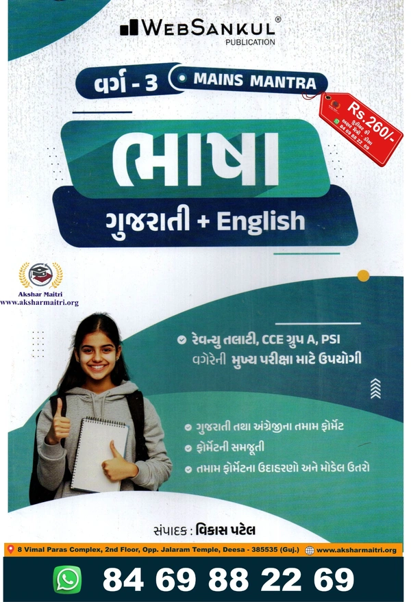 Bhasha Gujarati + English Web Sankul