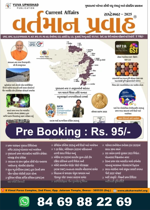 Yuva Saptember Ank - 2025
