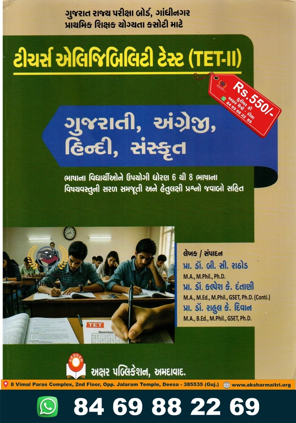 Teachers Eligibility Test (TET-II) - Akshar