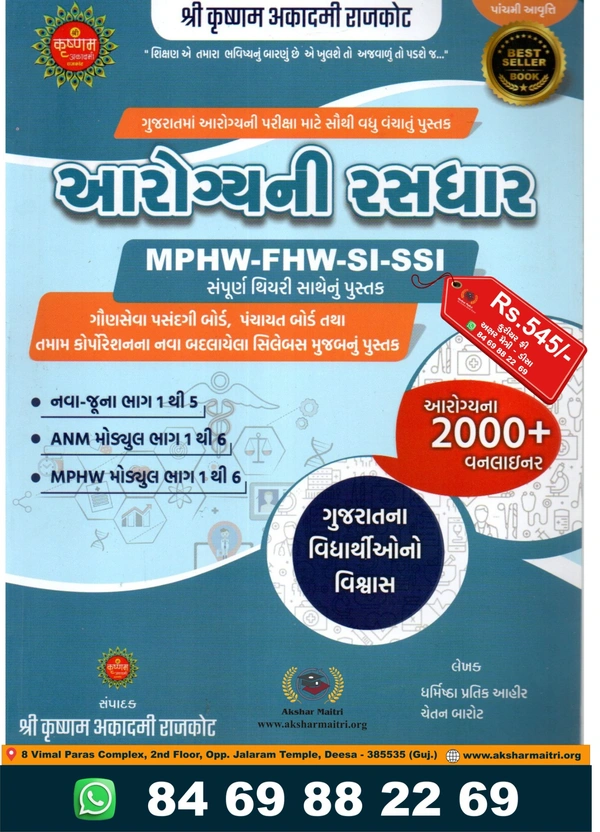 Arogyani Rasdhar - Shri Krusha Academy