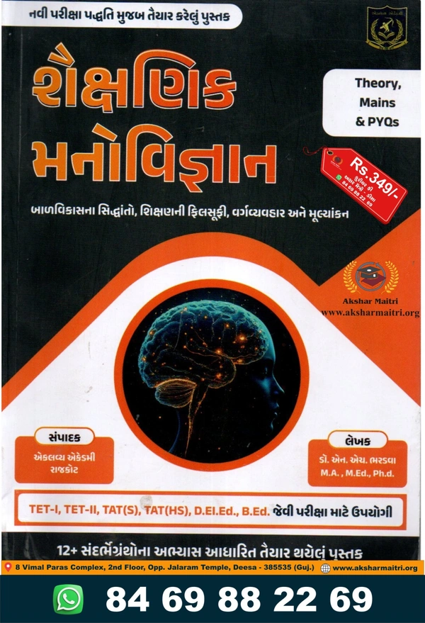 Shaikshanik Manovigyan - Eklavya Education