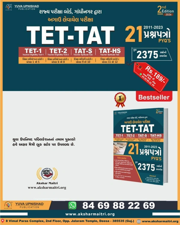 TET-TAT 21 Prashnapatro - Yuva