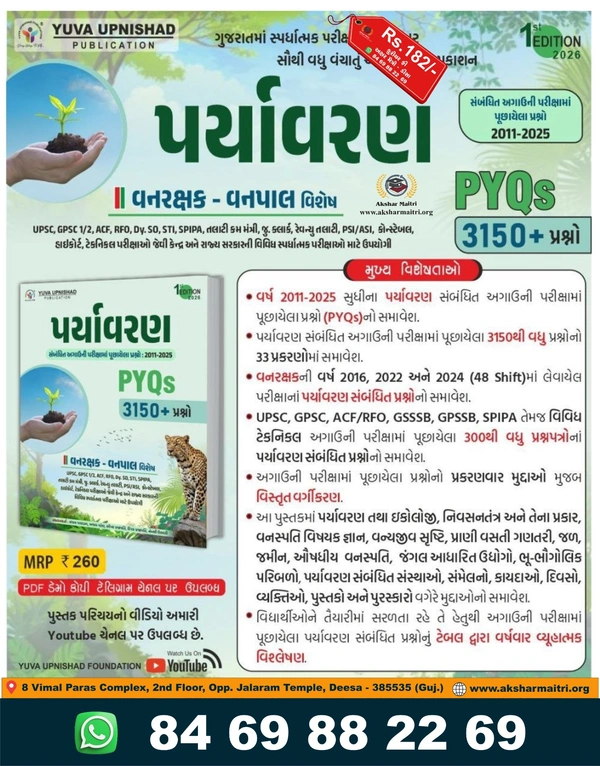 Paryavaran PYQs 3150 + Prashno - Youva