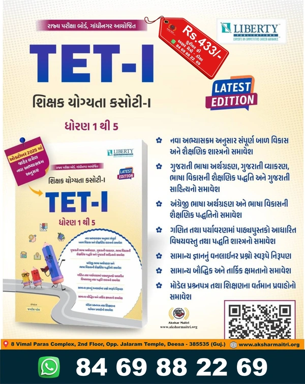 TET-1 Dhoran 1 thi 5 - Liberty