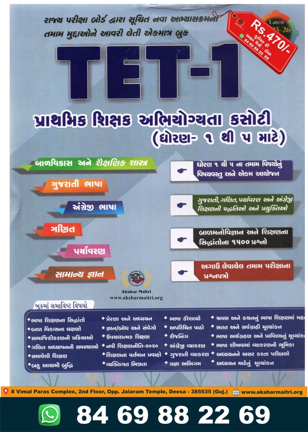 TET - 1 Prathmik Shikshak Abhiyogyata Kasoti - Knowledge Power