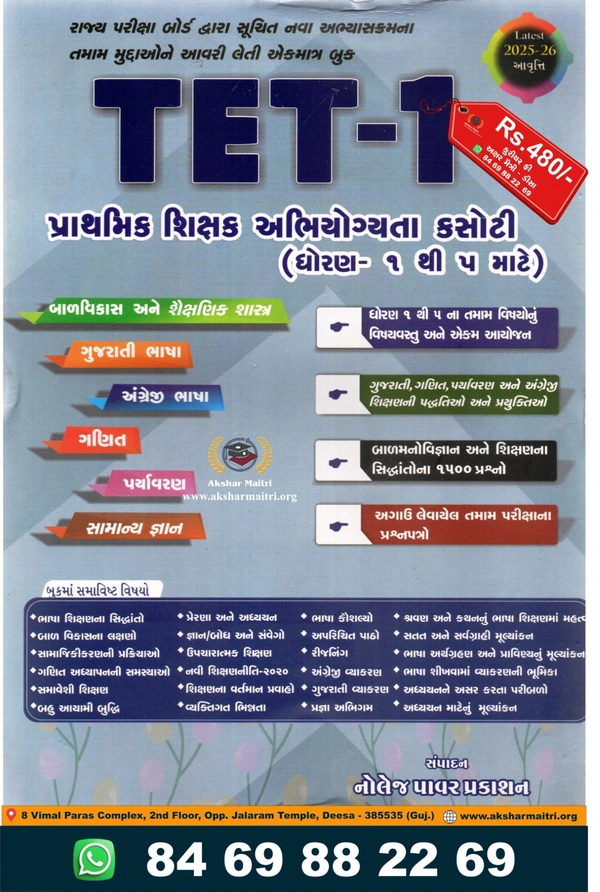 TET-1 Knowledge Power