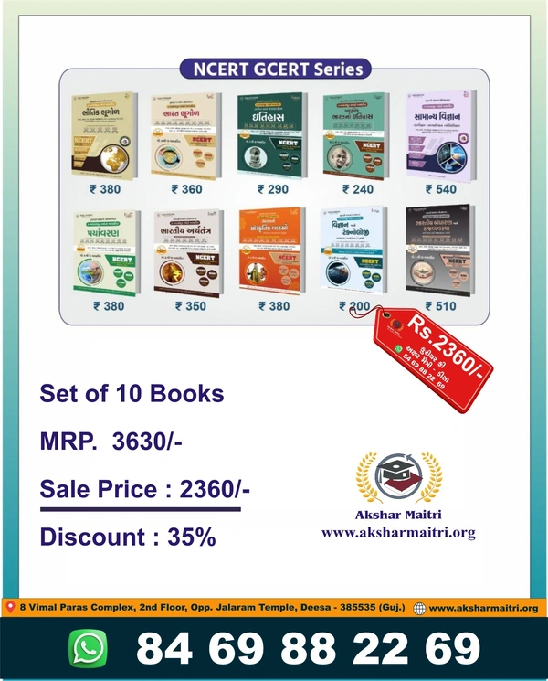 Yuva NCERT Series Set of 10 Books