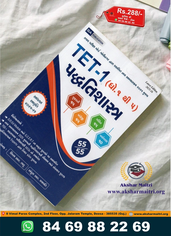 TET-1 (Dhoran 1 thi 5 ) Paddhati Shastra - SA Publication