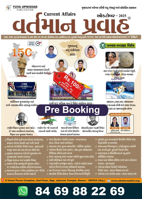 Yuva October Ank - 2025 (Pre Booking)