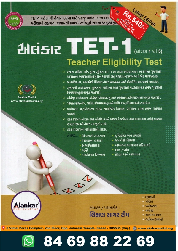 TET-1 Alankar Shikshan Sagar