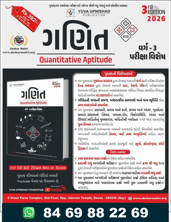 Ganit Yuva Varg 3 - 2026