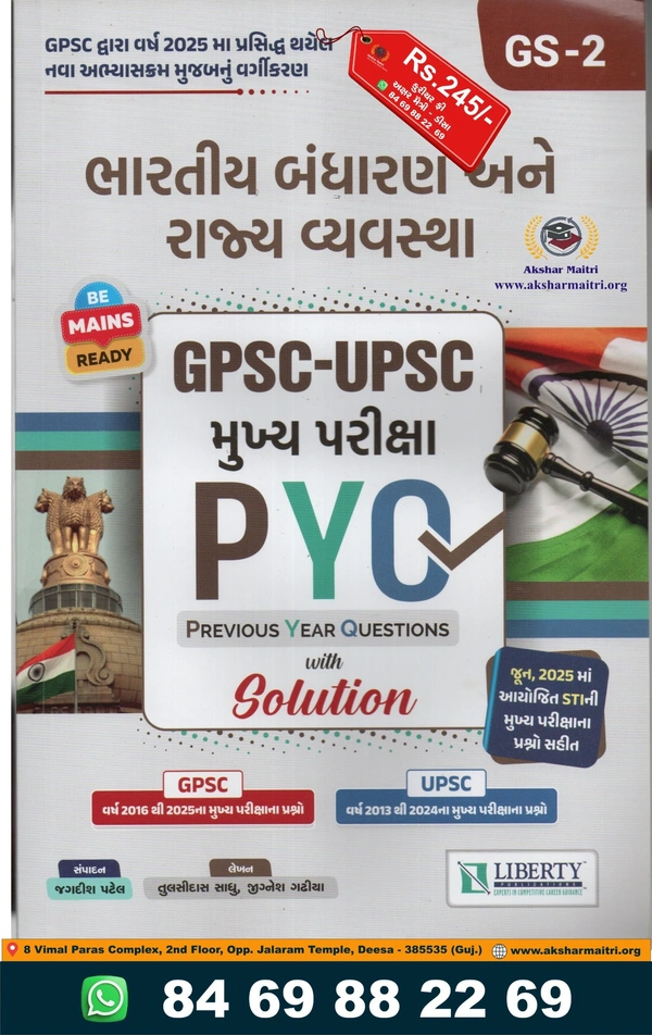 GPSC-UPSC Mukhya Pariksha PYQ Bandharan Liberty