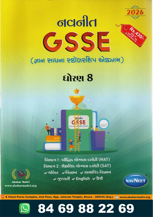 Navneet GSSE Dhoran 8 Mate 2026